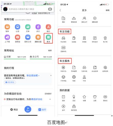 高德地圖 從導(dǎo)航工具到生活服務(wù)平臺(tái)的進(jìn)化之路